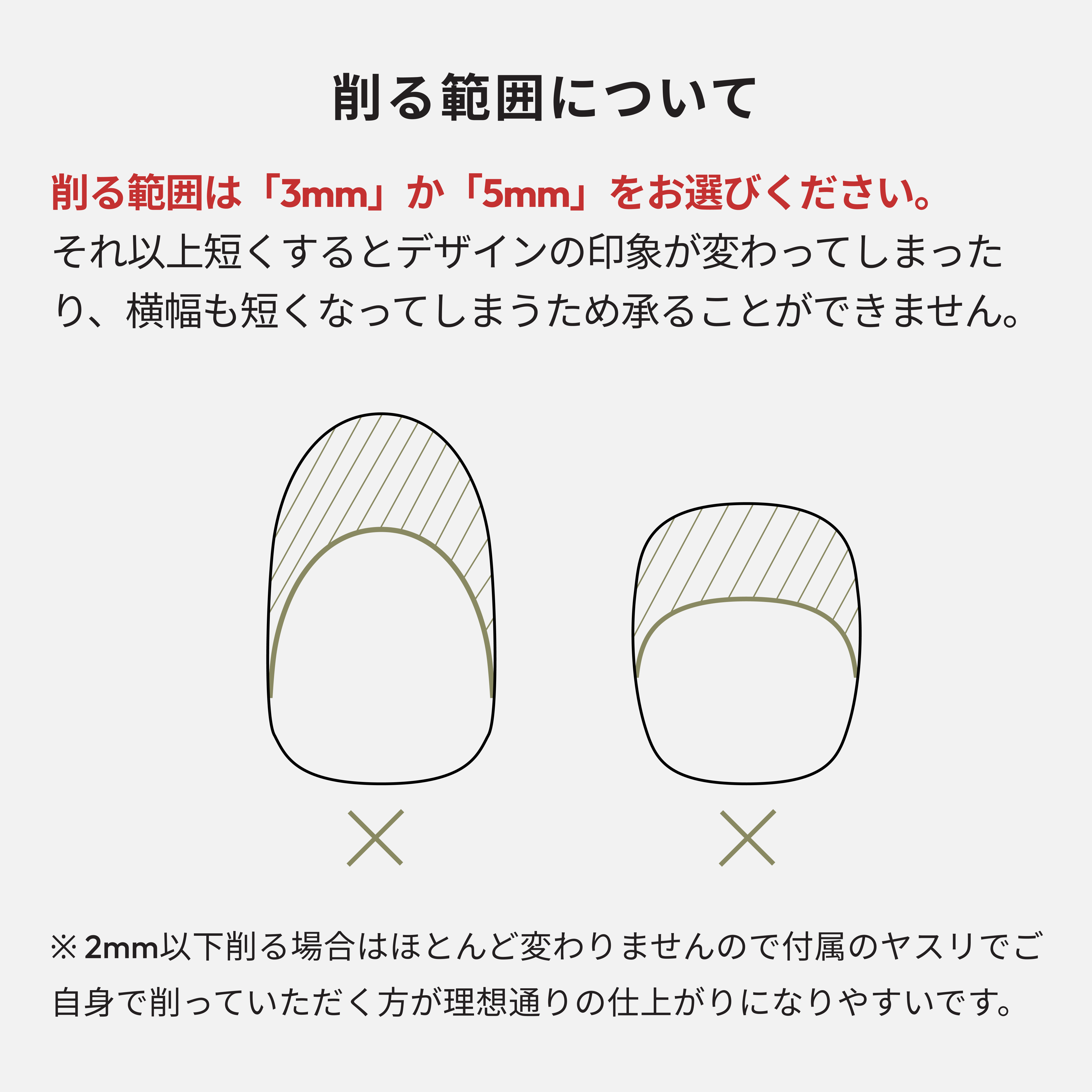短くする加工(1本)