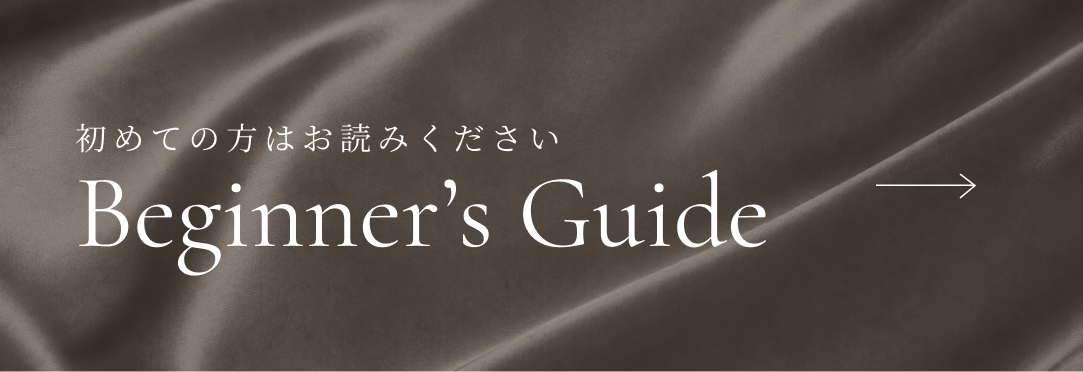 はじめての方向けのガイド