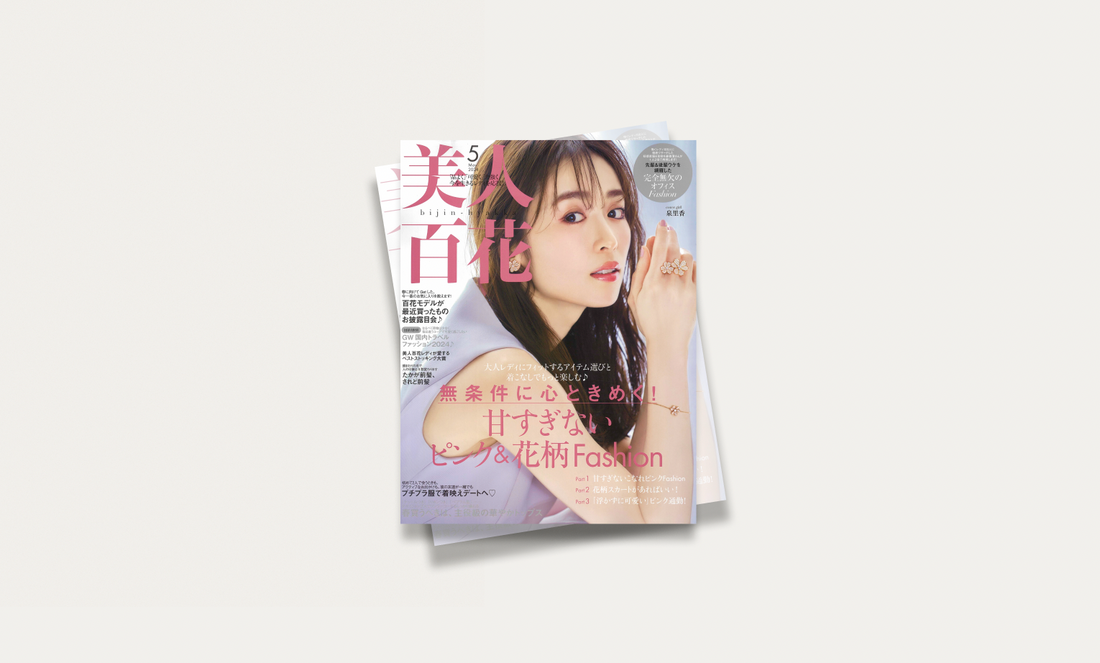 【お知らせ】雑誌「美人百科」の特集に掲載されました