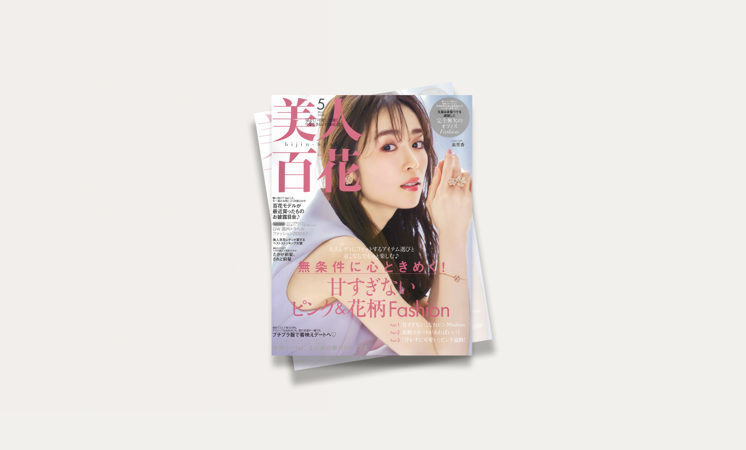 【お知らせ】雑誌「美人百科」の特集に掲載されました