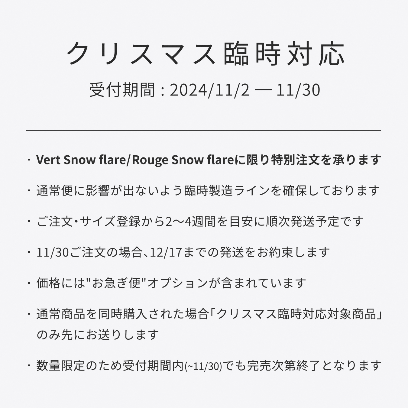 Vert Snow Flare【クリスマス臨時対応 | 11/30まで受付】