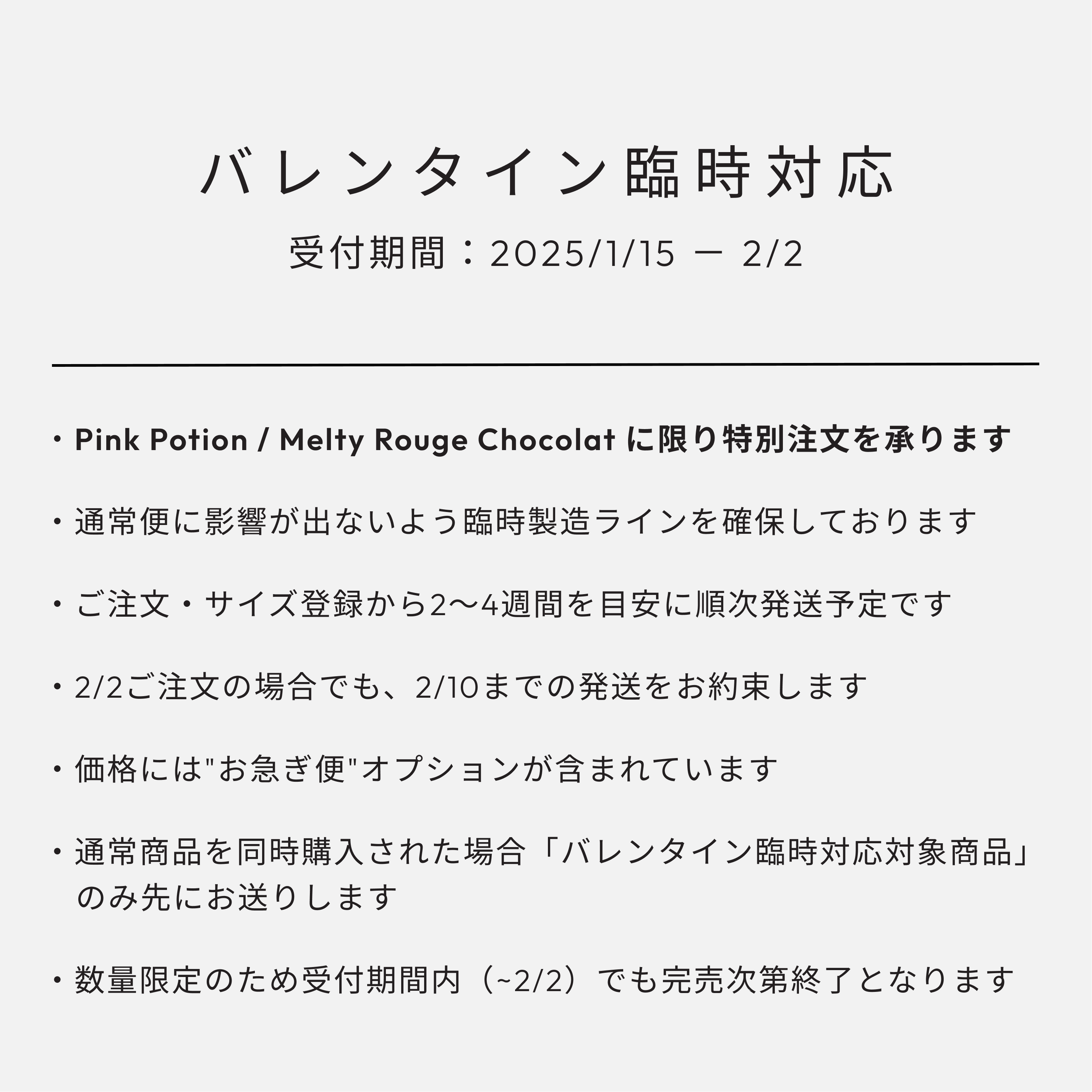 Melty Rouge Chocolat【バレンタイン臨時対応 | 2/2まで受付】