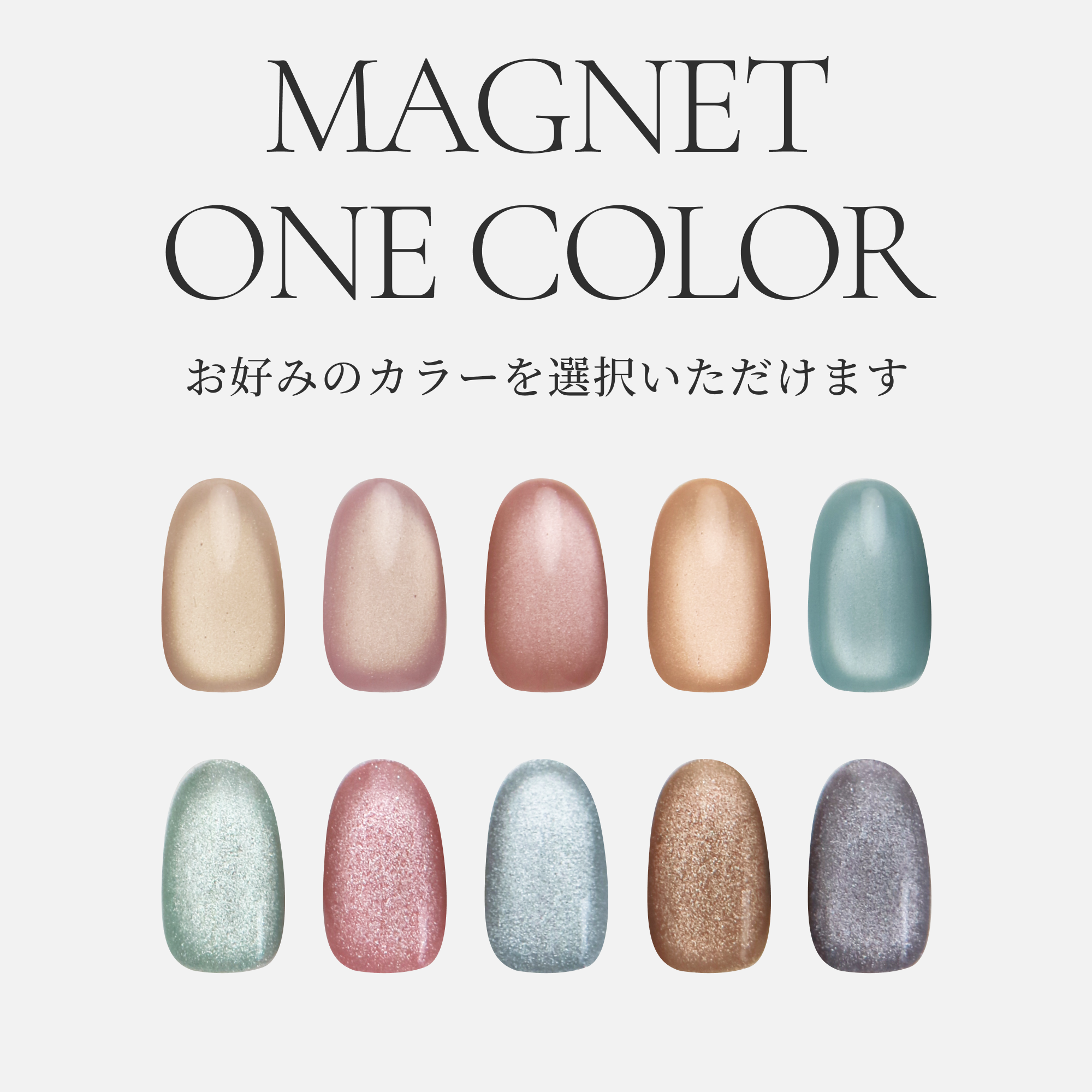 マグネットワンカラー